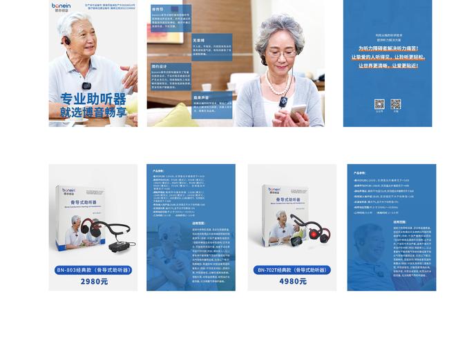 的骨传导助听器生产厂家深圳博音畅享:口碑出众(图2) 的骨传导助听器生产厂家深圳博音畅享:口碑出众(图2)